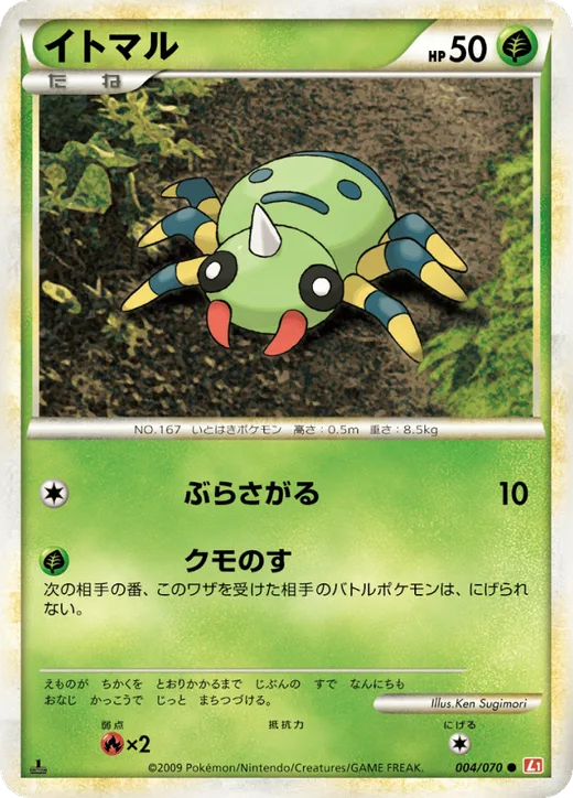Spinarak