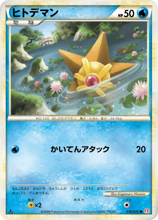 Staryu