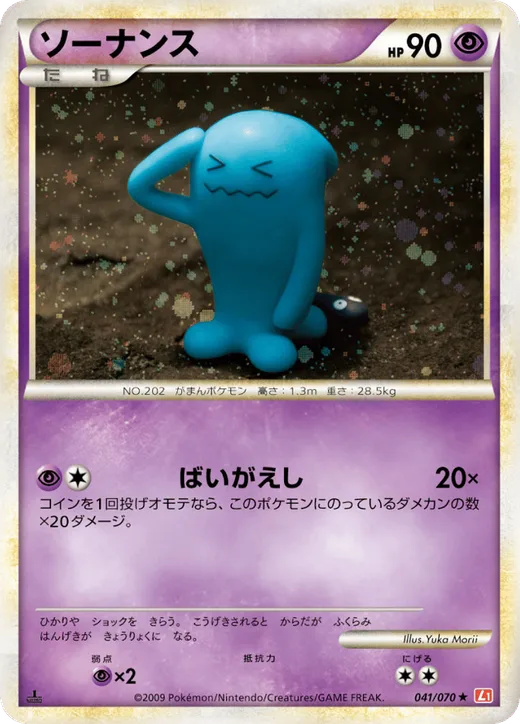 Wobbuffet