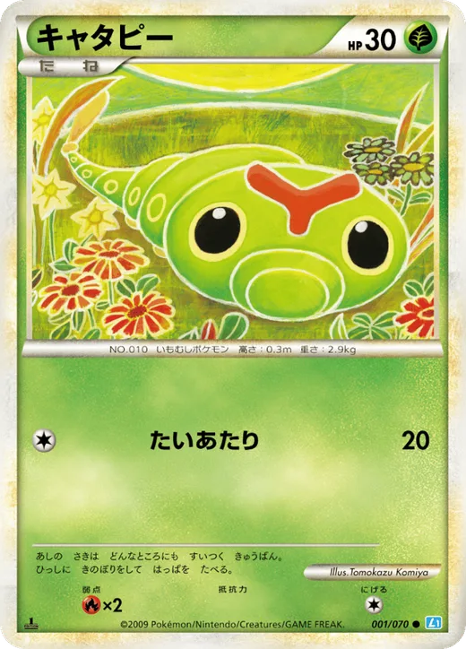 Caterpie
