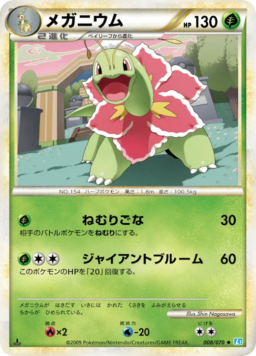 Meganium - 008/070