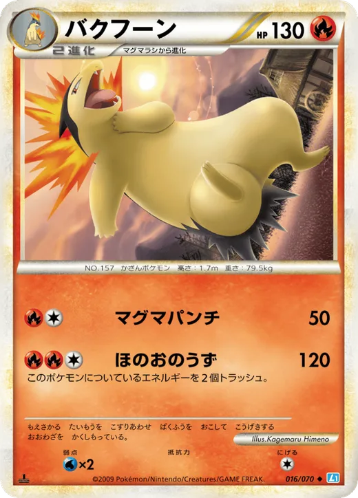 Typhlosion - 016/070