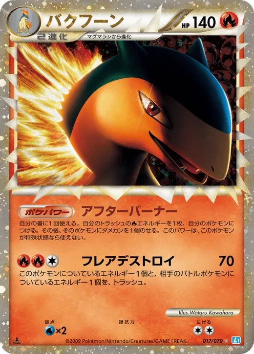 Typhlosion - 017/070