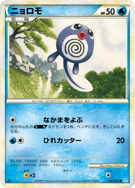 Poliwag