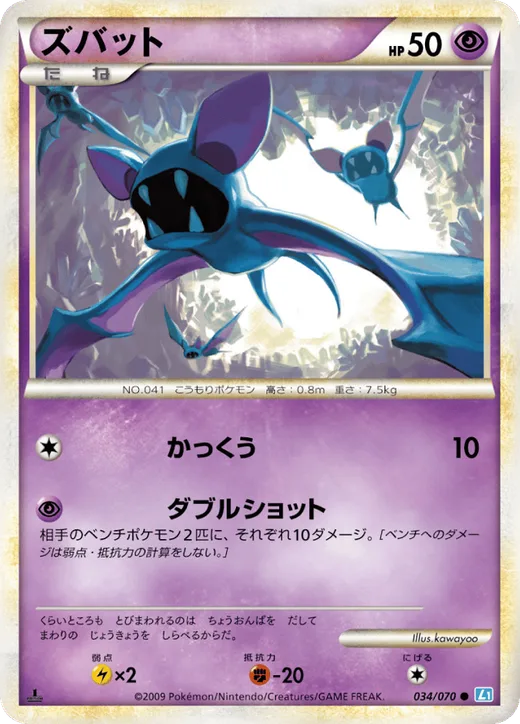 Zubat