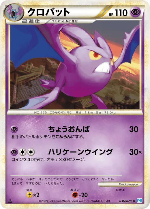 Crobat - 035/070