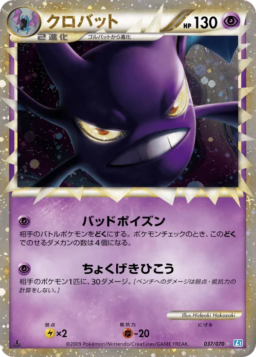 Crobat - 036/070