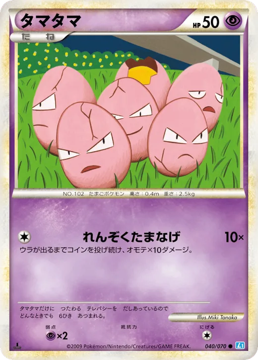 Exeggcute
