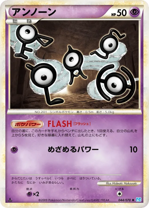 Unown
