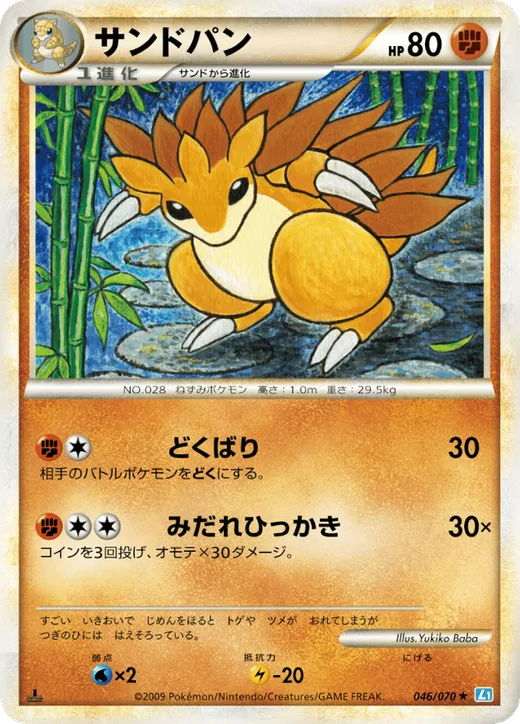 Sandslash