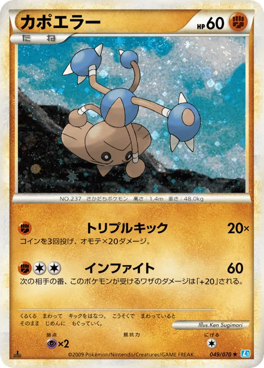 Hitmontop