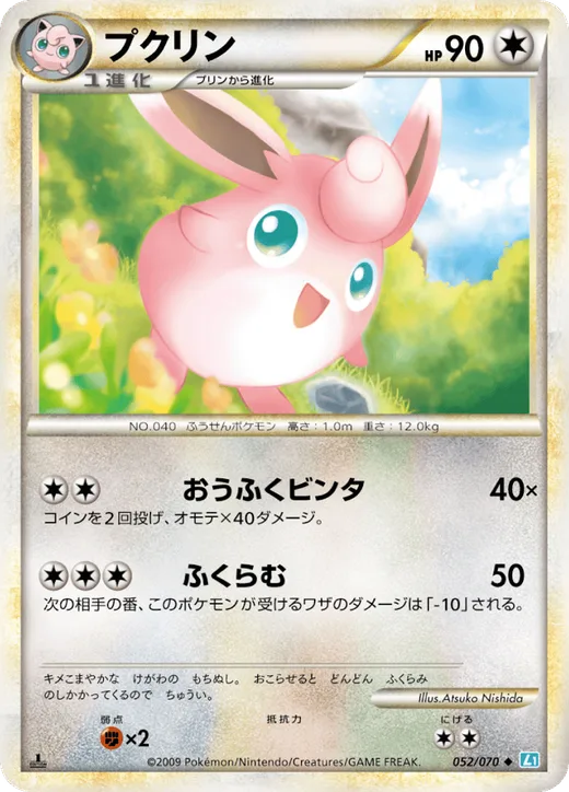 Wigglytuff