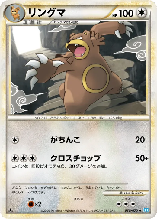 Ursaring - 060/070