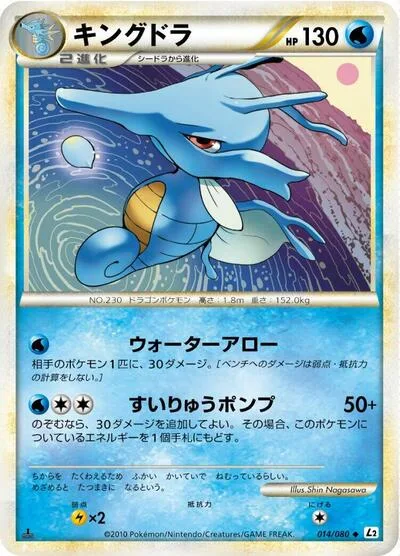 Kingdra - 014/080