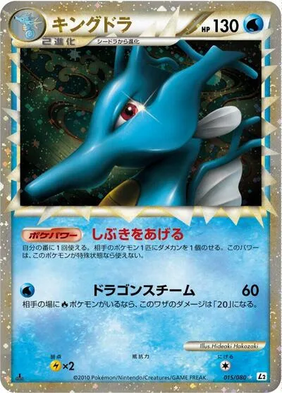 Kingdra - 015/080