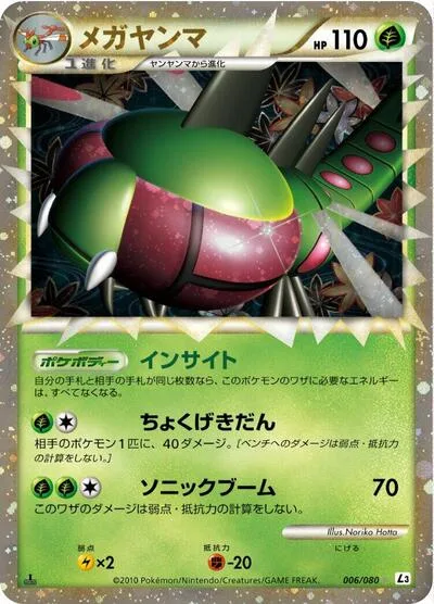 Yanmega - 006/080