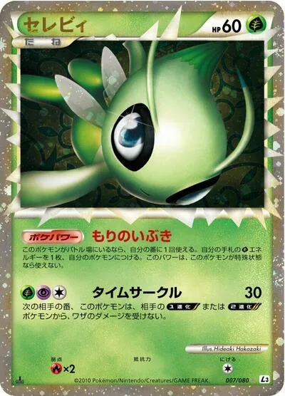 Celebi - 007/080