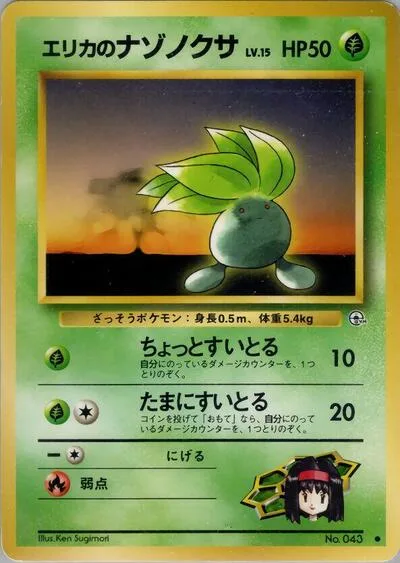 Erika's Oddish (Lv.15)