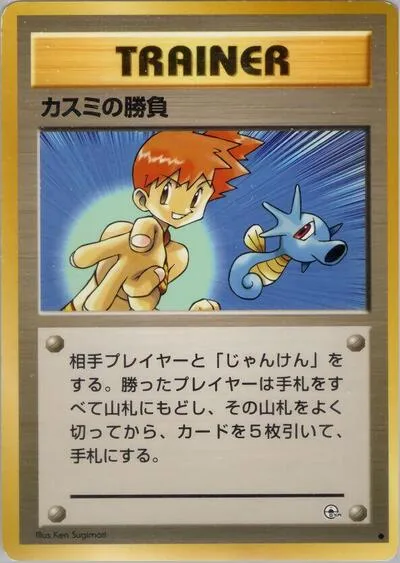Misty's Duel