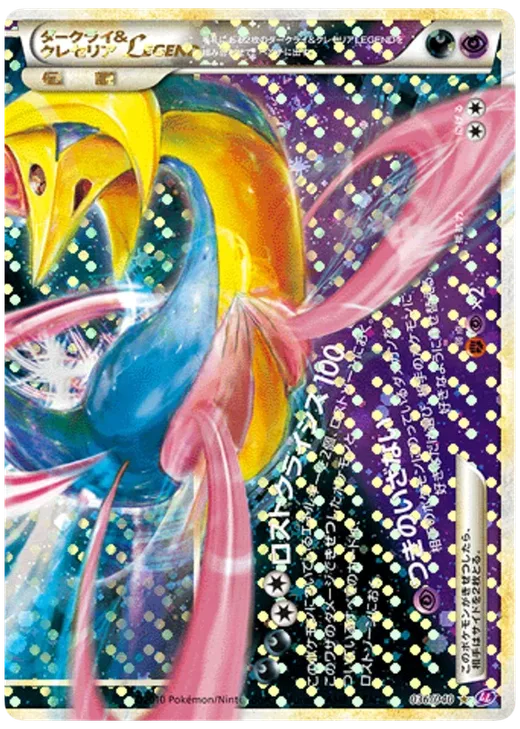 Darkrai & Cresselia Legend - 036/040