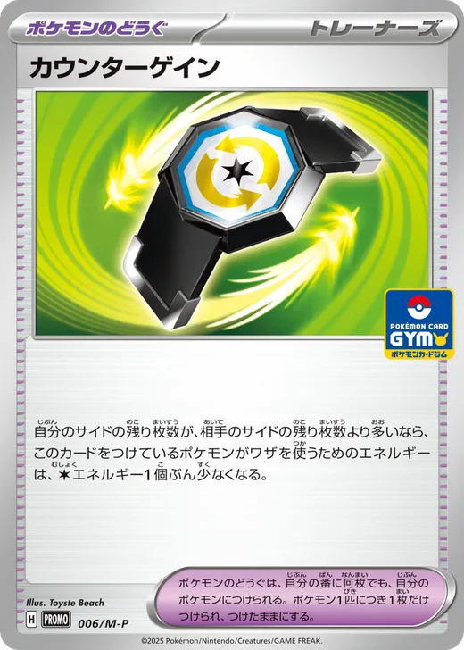 Counter Gain - 006/M-P