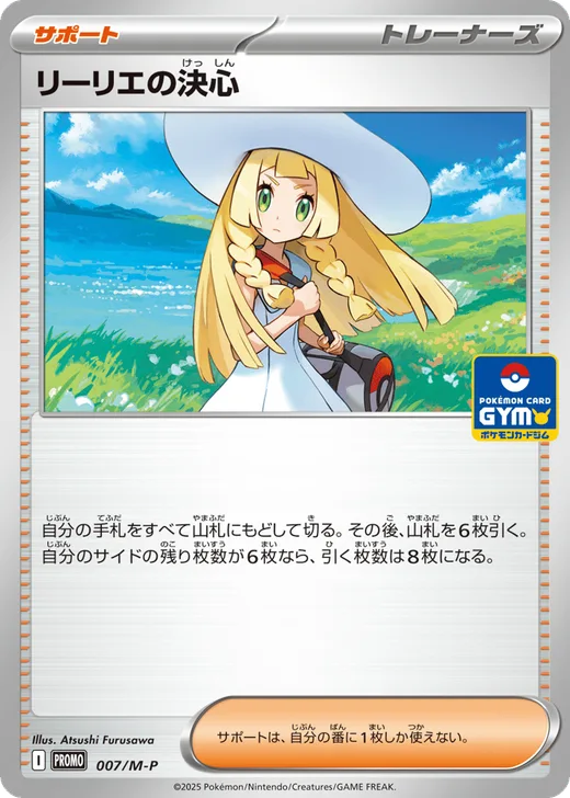 Lillie's Determination - 007/M-P
