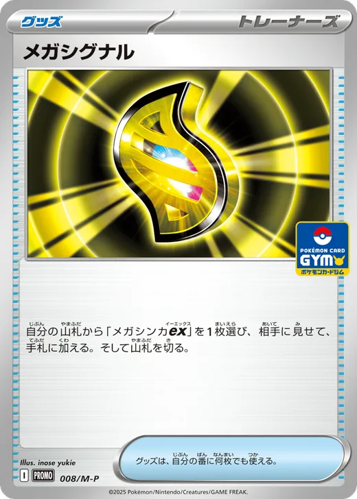 Mega Signal - 008/M-P