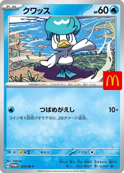 Quaxly - 019/M-P