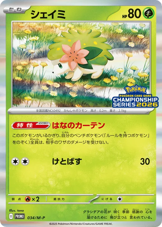 Shaymin - 034/M-P