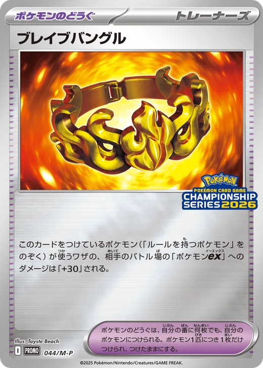 Brave Bangle - 044/M-P
