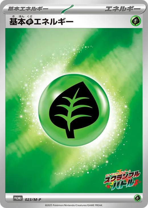 Basic Grass Energy - 023/M-P