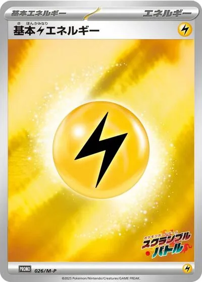 Basic Lightning Energy - 026/M-P