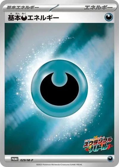 Basic Darkness Energy - 029/M-P