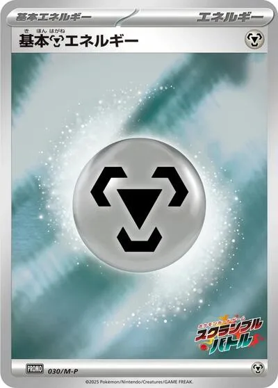 Basic Metal Energy - 030/M-P