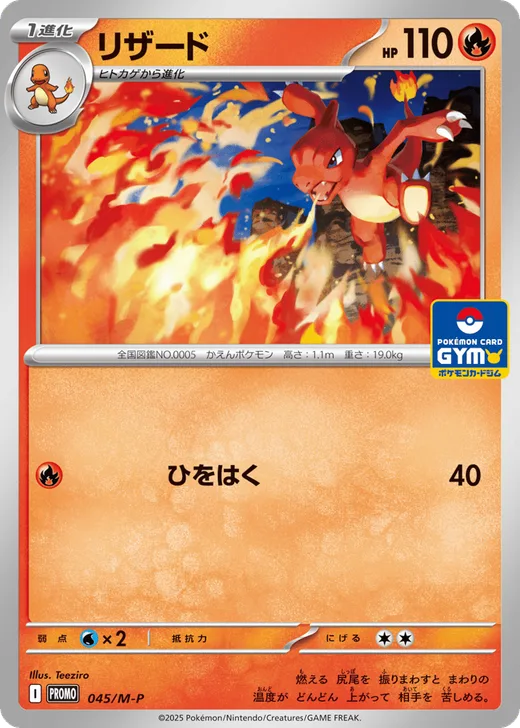 Charmeleon - 045/M-P