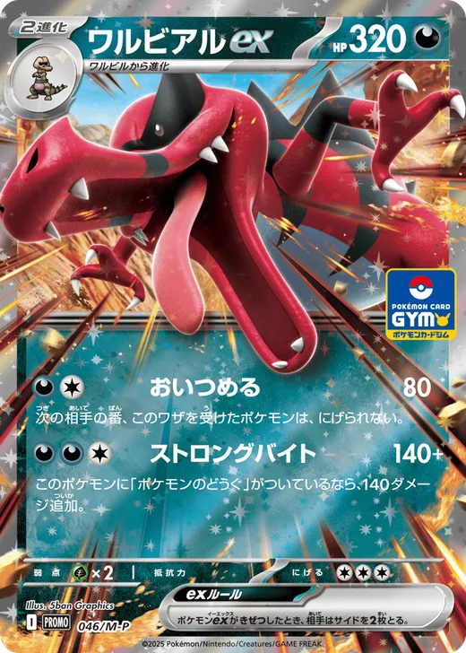 Krookodile ex - 046/M-P