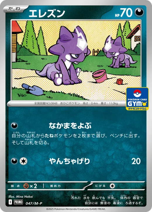 Toxel - 047/M-P