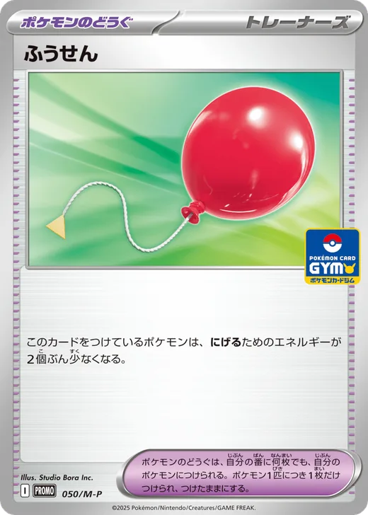 Air Balloon - 050/M-P