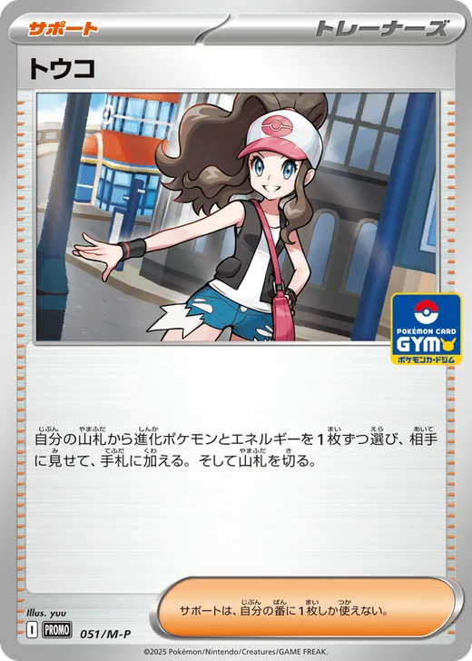 Hilda - 051/M-P