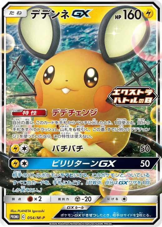 Dedenne GX - 054/M-P