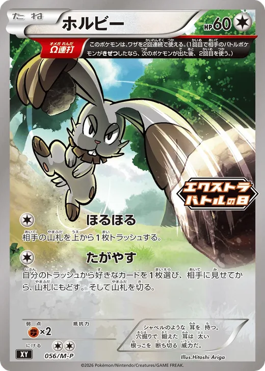 Bunnelby - 056/M-P