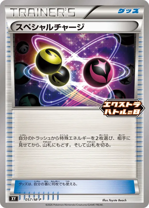Special Charge - 057/M-P