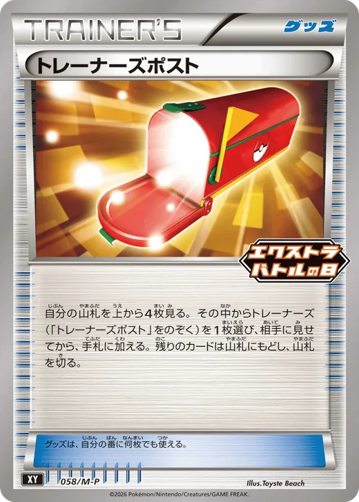 Trainers' Mail - 058/M-P