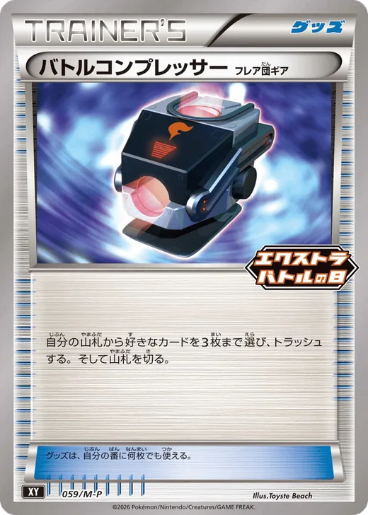 Battle Compressor - 059/M-P