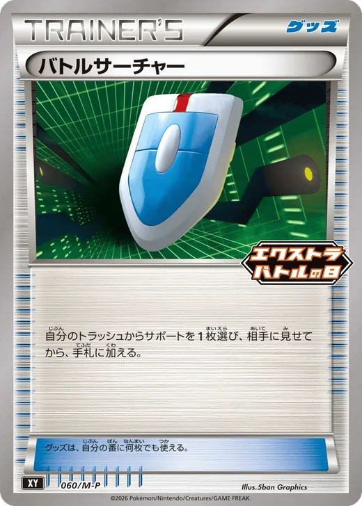 VS Seeker - 060/M-P