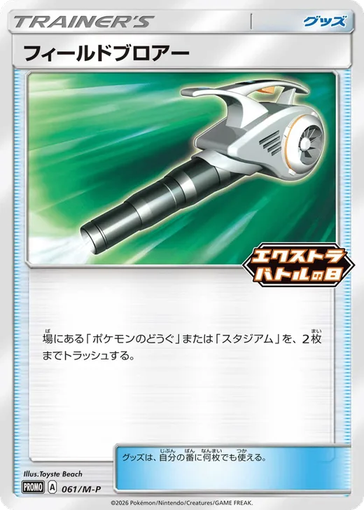 Field Blower - 061/M-P