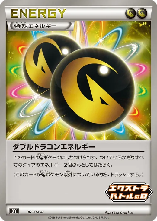Double Dragon Energy - 065/M-P