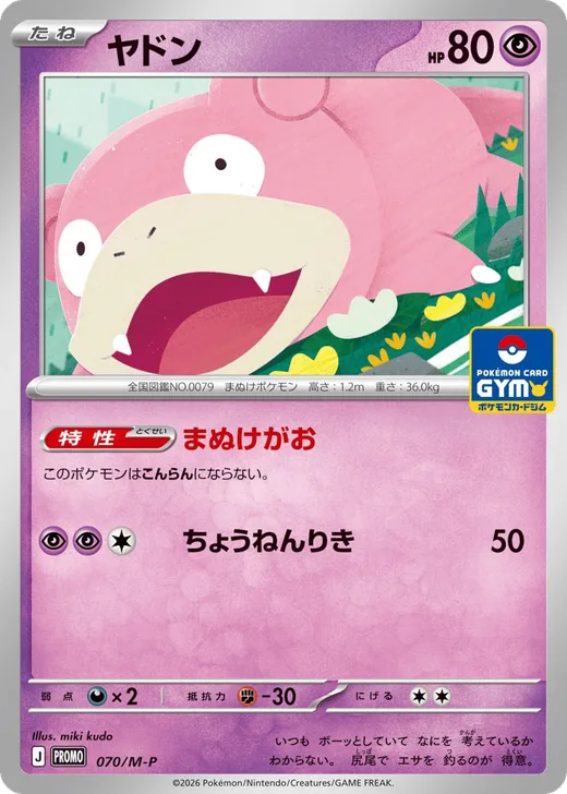 Slowpoke - 070/M-P