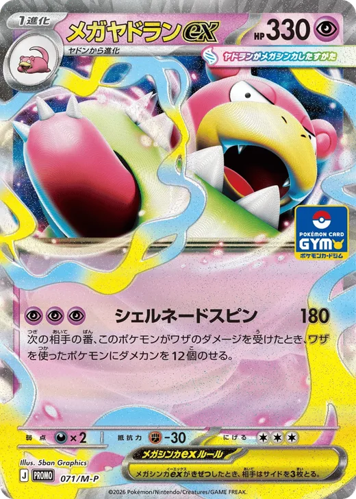 Mega Slowbro ex - 071/M-P
