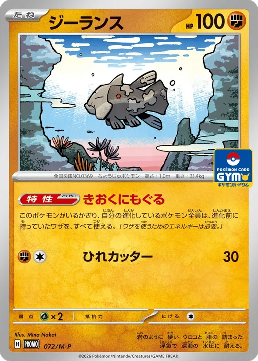 Relicanth - 072/M-P